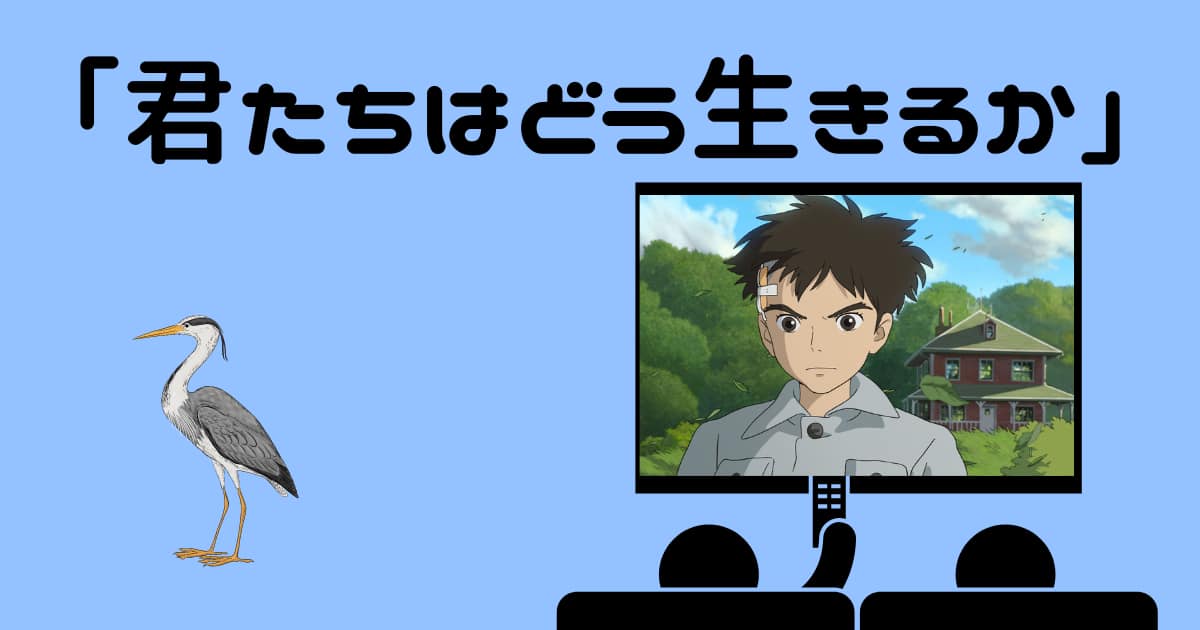 「君たちはどう生きるか」金曜ロードショーはいつ?　